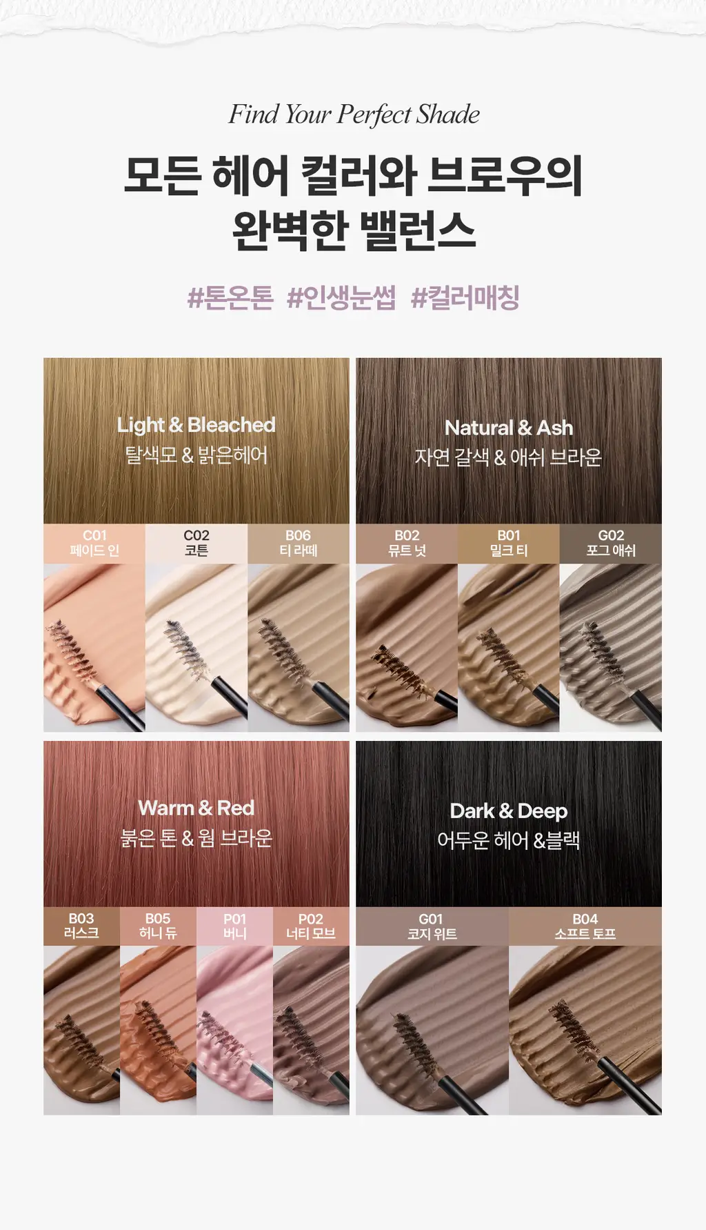 [NEW컬러] 뮤드 인스파이어 스키니 브로우 카라 10종 상세페이지 9